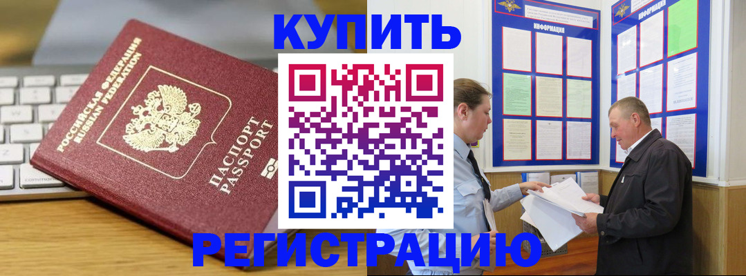 прописка ребенка в Новотроицке