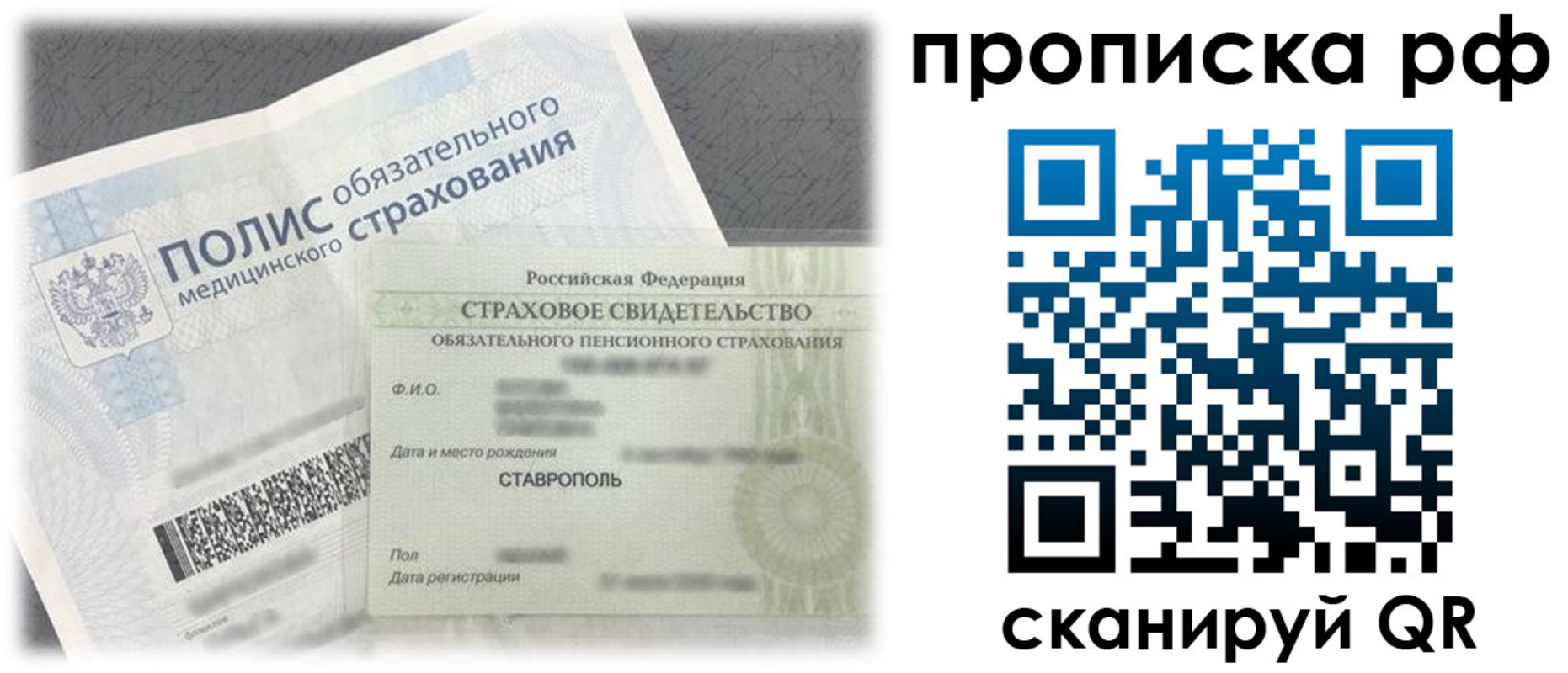 прописка для кредита в Новотроицке