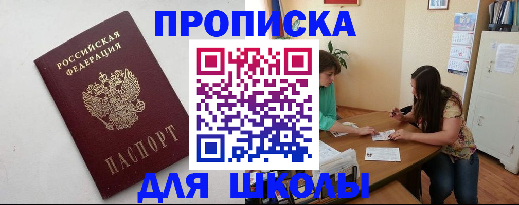 временная регистрация недорого в Новотроицке