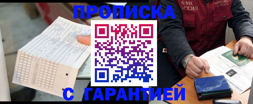 временная регистрация адрес в Новотроицке