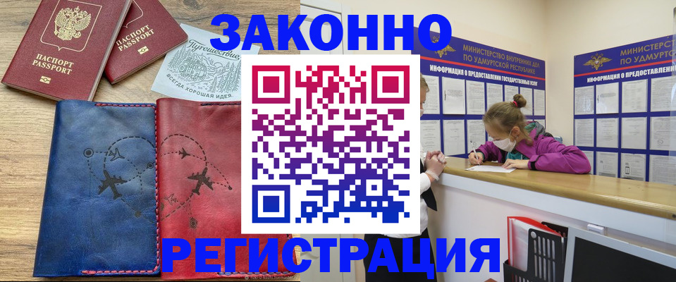 прописка паспорт в Новотроицке